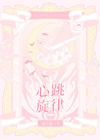 心跳跳dj