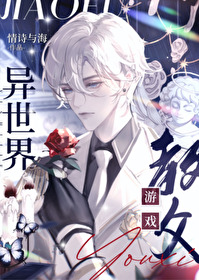 征服异界从游戏开始