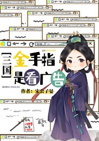 三国金手指破解完结版