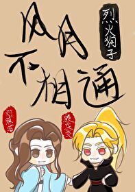 风月不相关3衔月篇