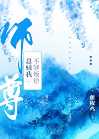 师尊总是不说话免费