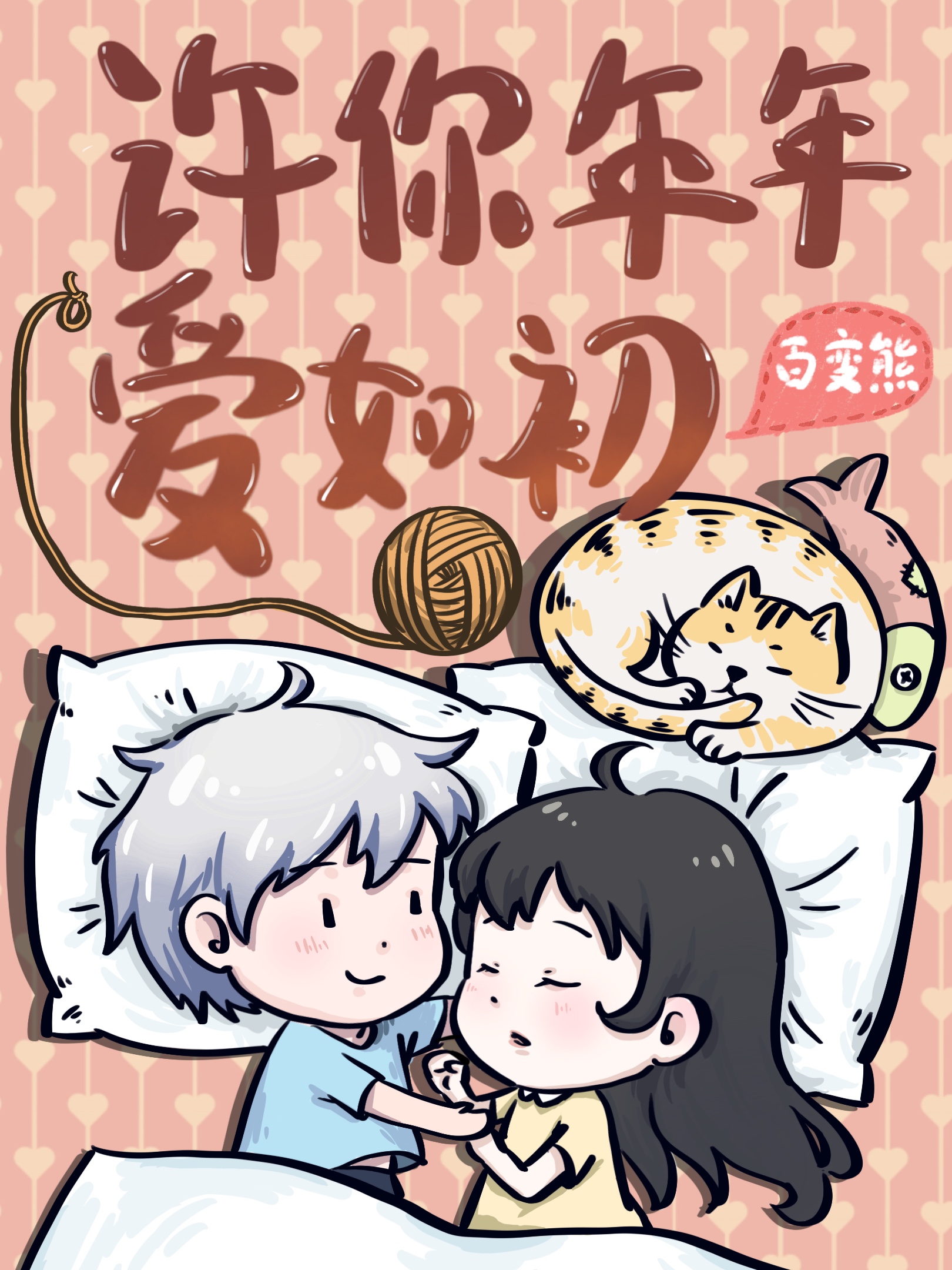 许你经年共白首小说