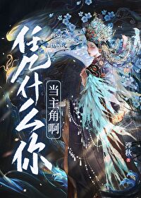 凭什么下一句