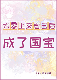 《六零团宠小乖宝》