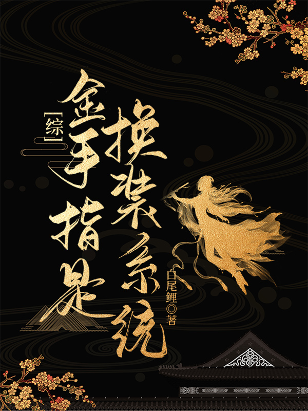 金手指怎么安装