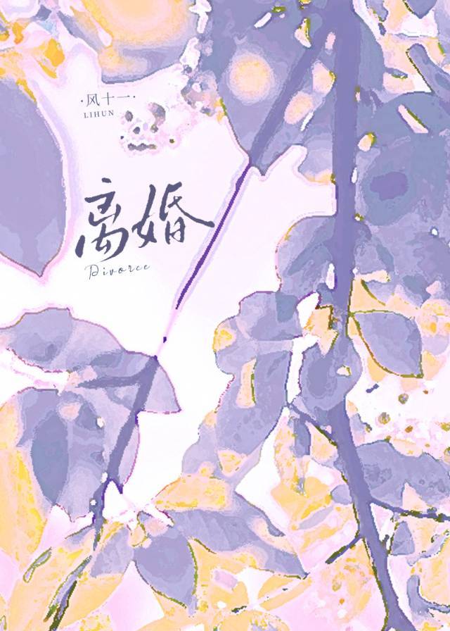 离婚流程