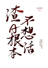 渣总又在作死了陌凉