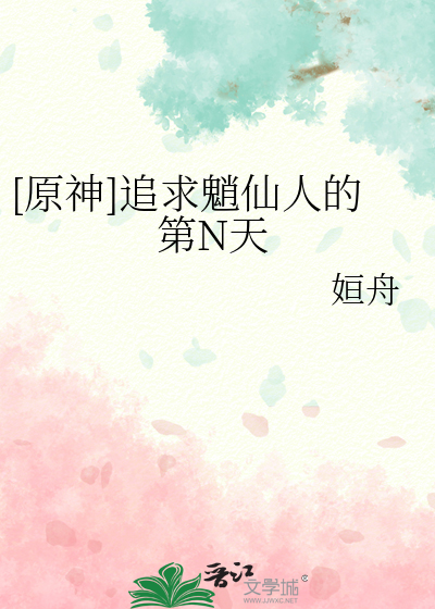 原神仙人任务攻略