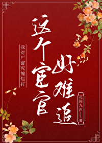 宦海失意的意思