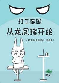 从龙凤猪开始全文