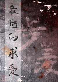 被偏爱的无心者步羡免费阅读