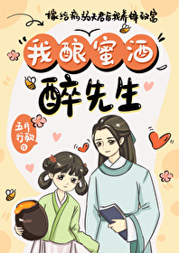 嫁给病弱夫君后我养蜂致富txt