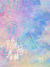 陷落春日番茄小说免费阅读