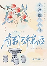 大杂院的优点