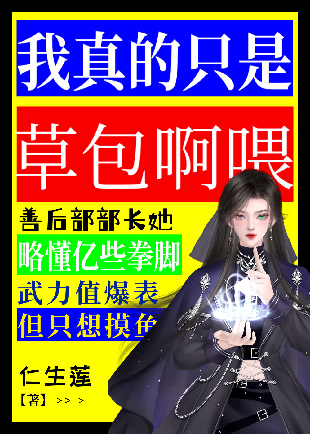 我真的只是个包租公 顶点