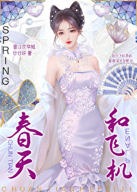 女孩与机长男友同居半个月