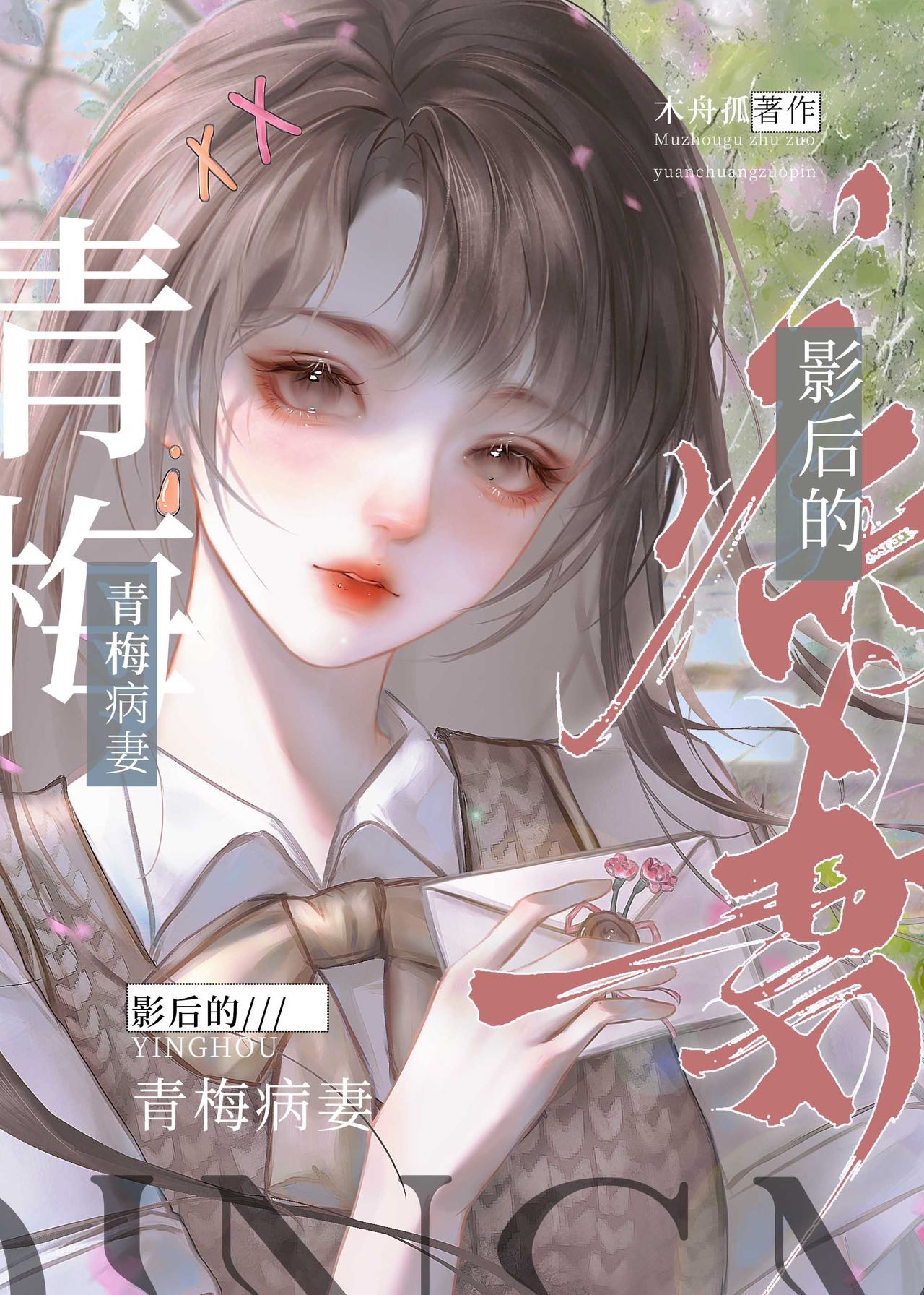 影后的青梅是男装大佬全文免费阅读