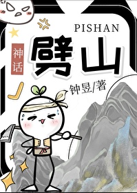 劈山神斧