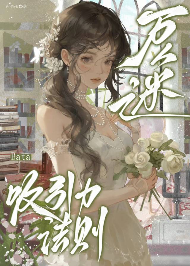 万人迷推荐文