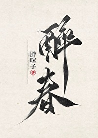 醉春风浅酒人前共