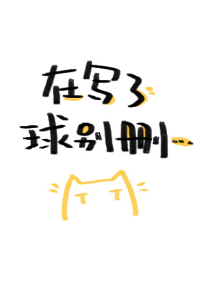 我爸爸的不可能是软的