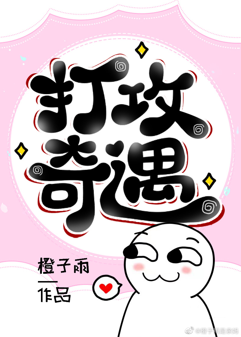和宿敌HE了百度云