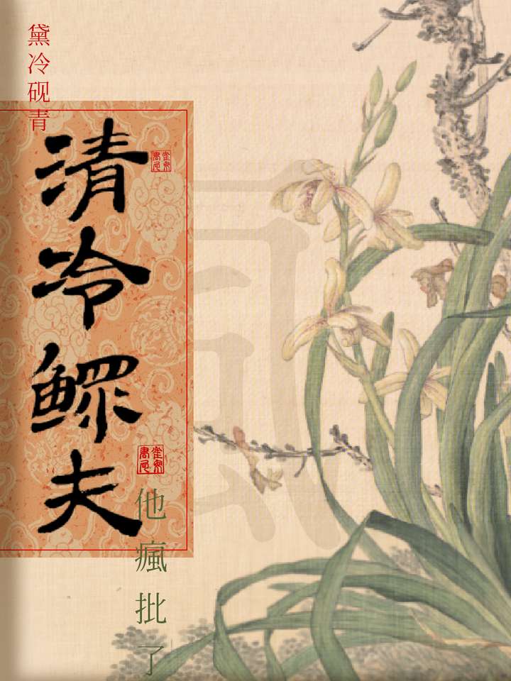 沦为鳏夫后疯了成长逆袭参赛作品 黛冷砚青