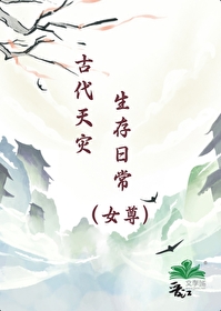 古代 天灾