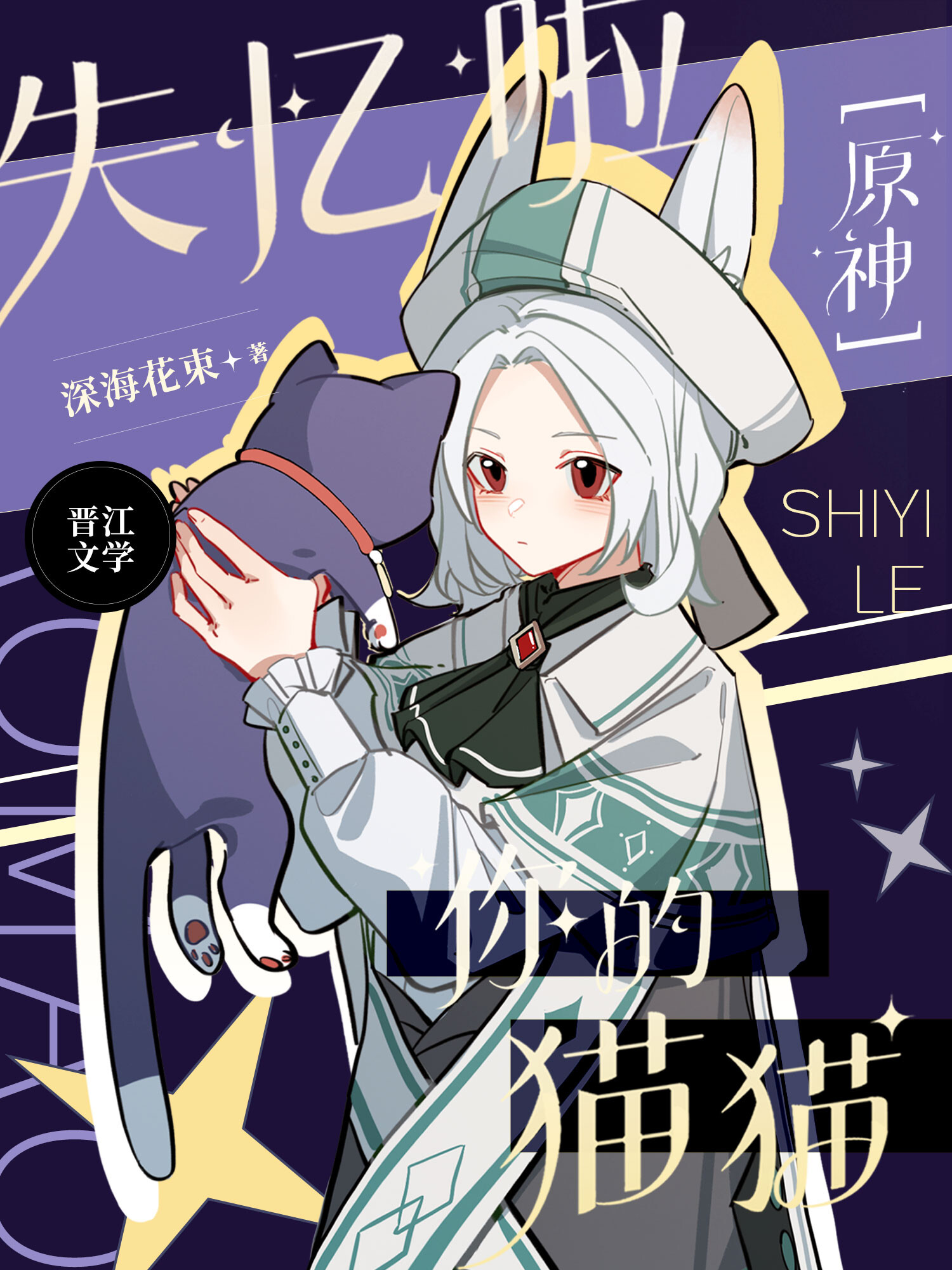 原神猫咪是谁