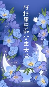 阿格里巴和公主大盗百度云