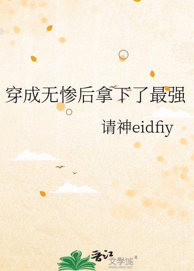 无惨穿越现代