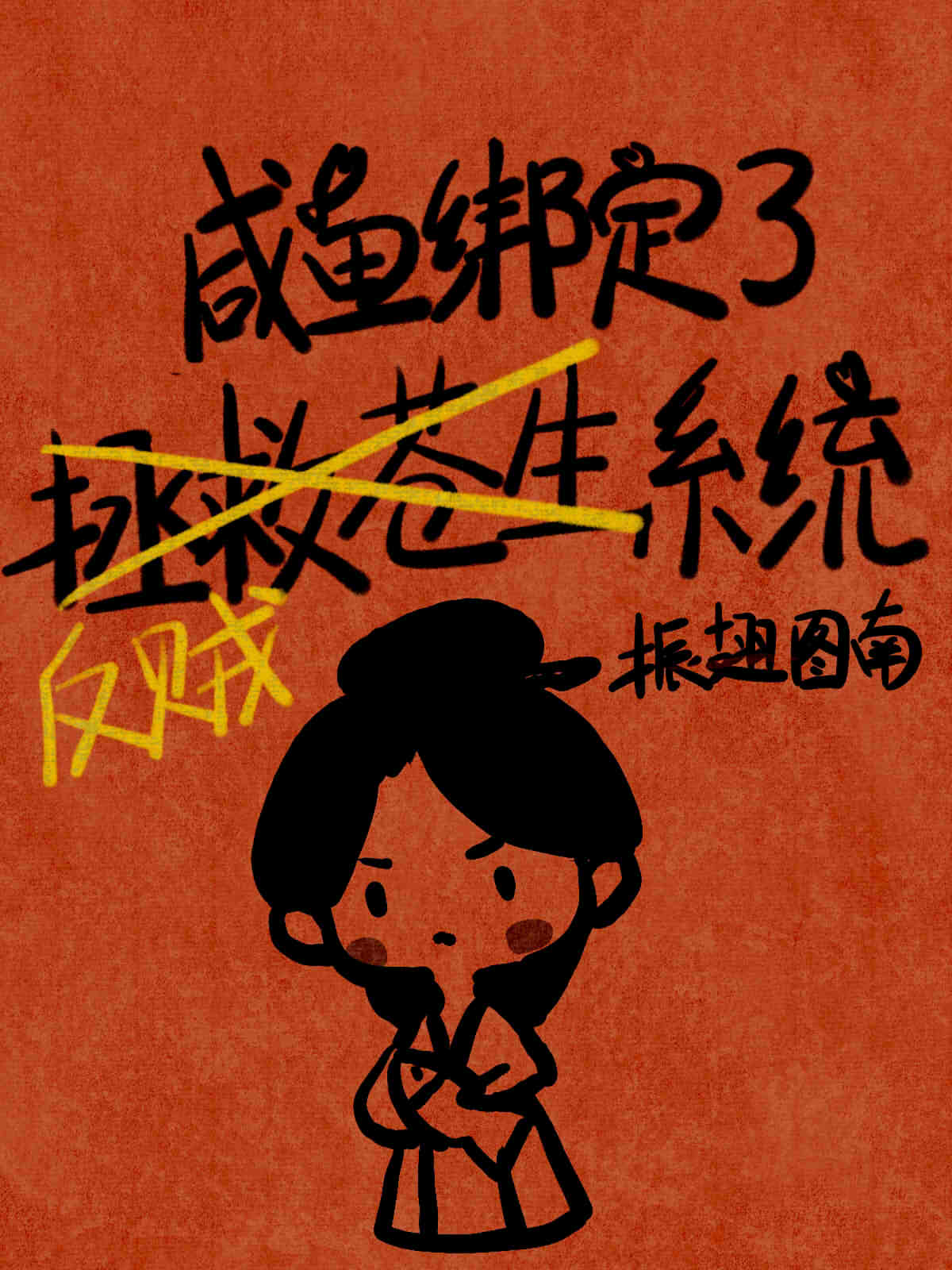 探倾朝小说花上