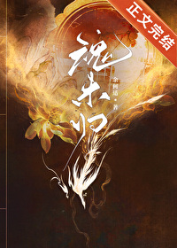 魂来归兮什么意思