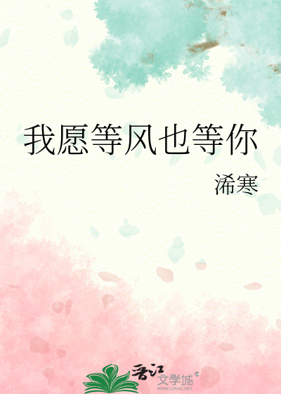 我愿等你的说说