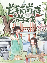 首辅养成游戏百度网盘