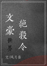 绝杀文字