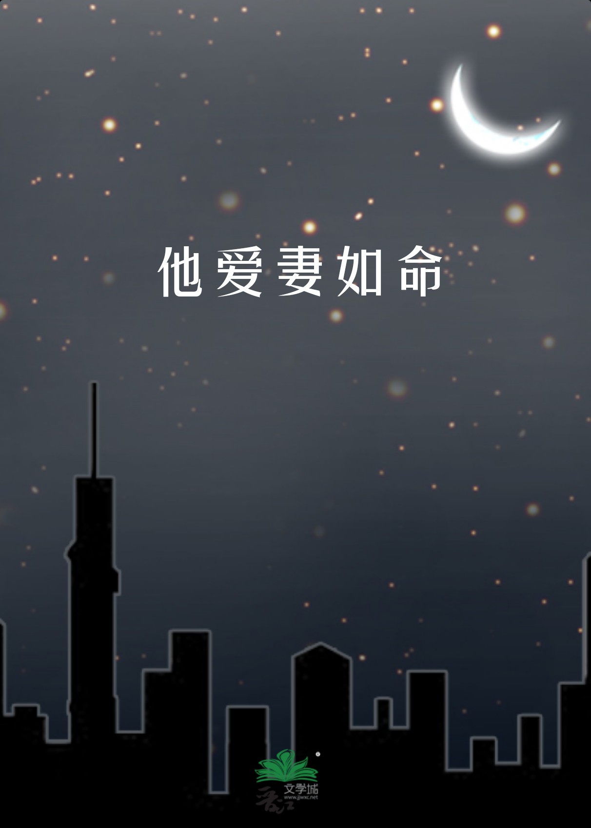 爱她如命什么意思