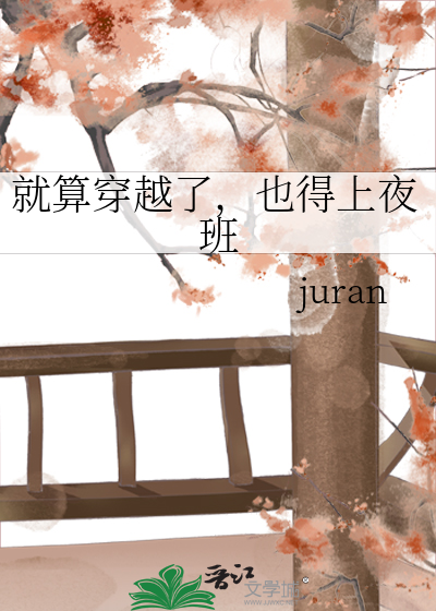 就算穿越了