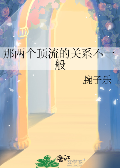 两个顶流结婚后番外txt