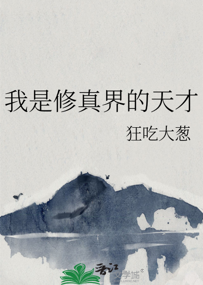 我真是修炼天才123