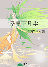 圣皇全文