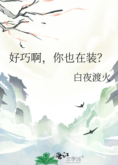 好巧你也是表情包