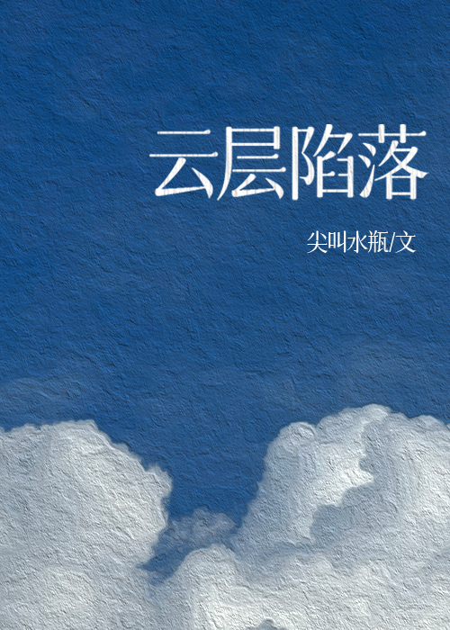 云层下落