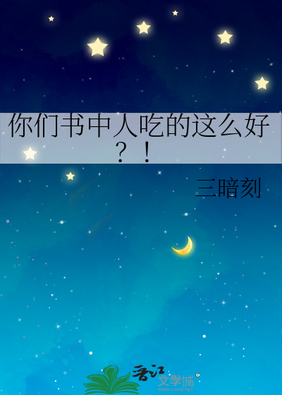 书里满是吃人