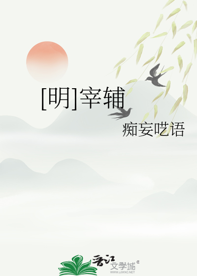 宰辅是什么