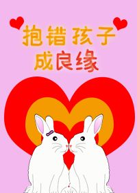 抱错孩子的可能性