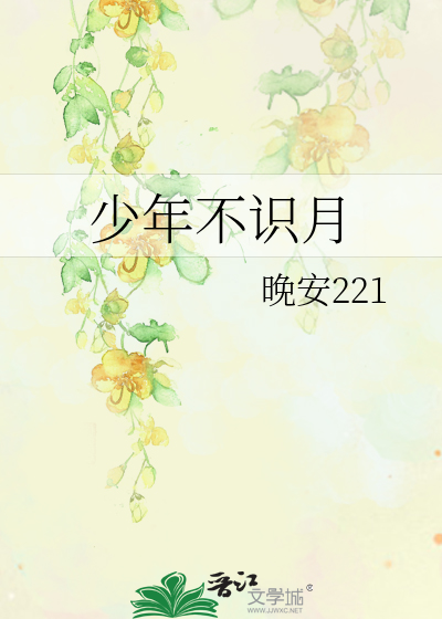 少年不识愁滋味出自哪首诗