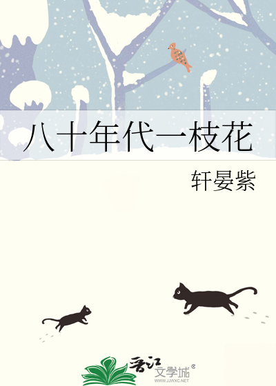 八十年代一枝花的胶衫