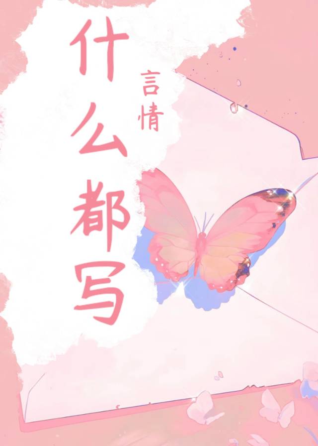 言情小说中短篇
