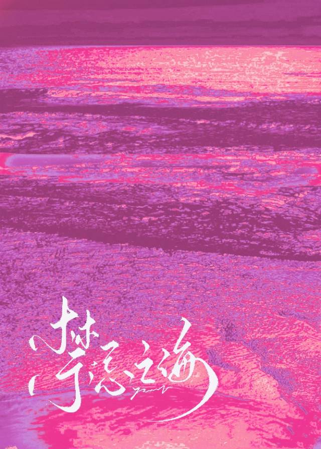 禁忌之旅小说下载